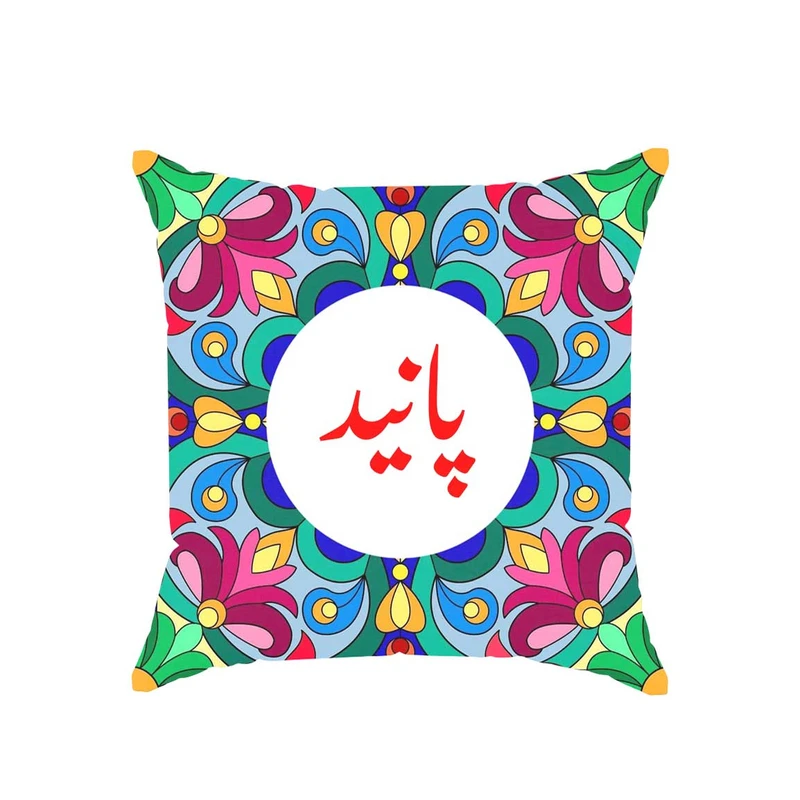 کوسن پاد آفرین مدل سنتی طرح دخترانه اسم پانید کد 01725 