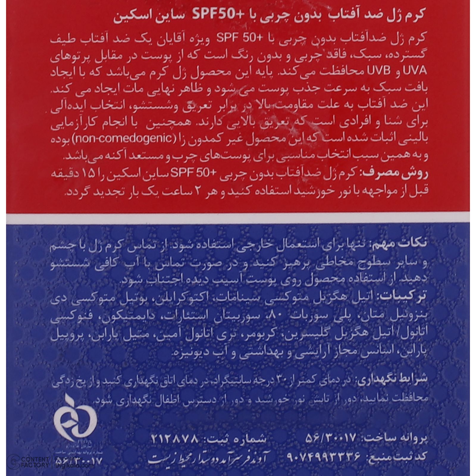 کرم ژل ضدآفتاب ساین اسکین مدل Invsible M، حجم 50 میلیلیتر - - 5