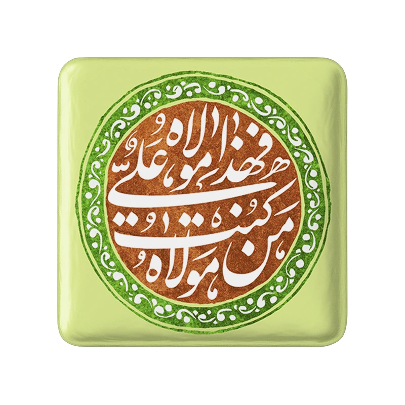 مگنت خندالو طرح عید غدیر کد 6171