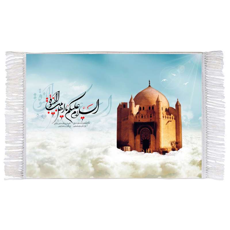 فرش ماشینی دیوارکوب اطلس آبی مدل السلام علیک یا اهل بیت النبوه کد T4600 