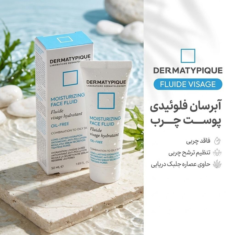کرم آبرسان صورت درماتیپیک مدل FLUIDE VISAGE مناسب برای پوست چرب حجم 50 میلی‌لیتر