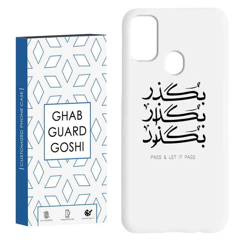 کاور قاب گارد گوشی طرح بگذار کد Dimo-151 مناسب برای گوشی موبایل سامسونگ Galaxy M30s / M21