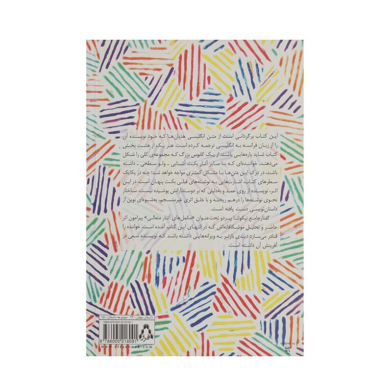 کتاب هذیان ها اثر ساموئل بکت