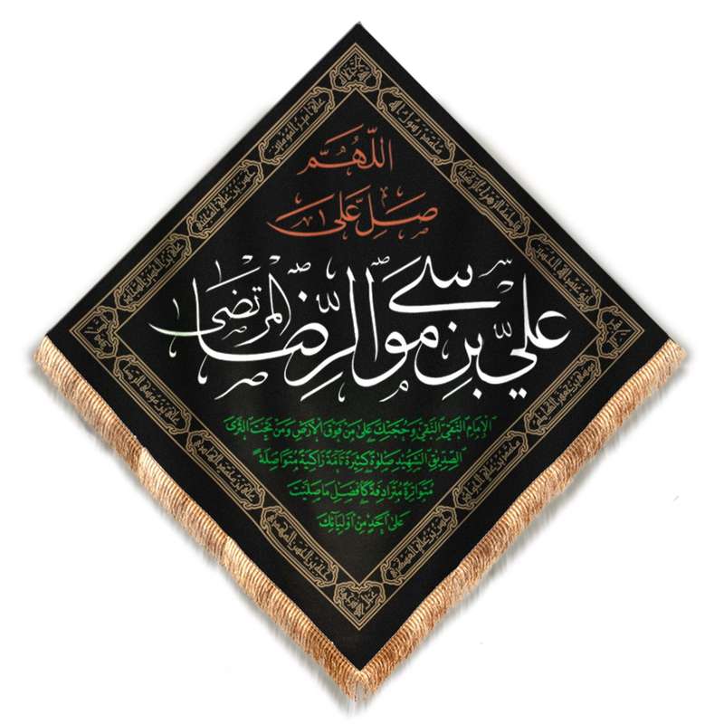 پرچم مدل کتیبه لوزی طرح مذهبی علی بن موسی الرضا کد 60002102