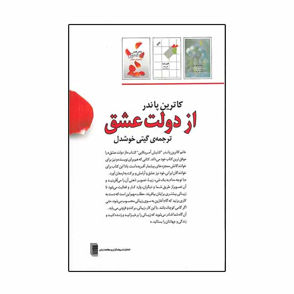 کتاب از دولت عشق اثر کاترین پاندر انتشارات روشنگران و مطالعات زنان