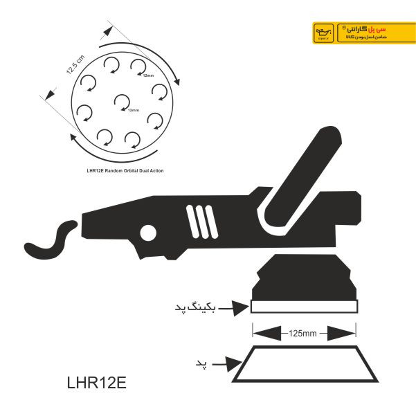 دستگاه پولیش اوربیتال روپس مدل LHR12E LUX کد882803