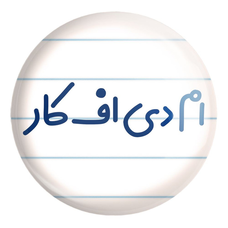 پیکسل خندالو طرح ام دی اف کار کد 7837 مدل بزرگ