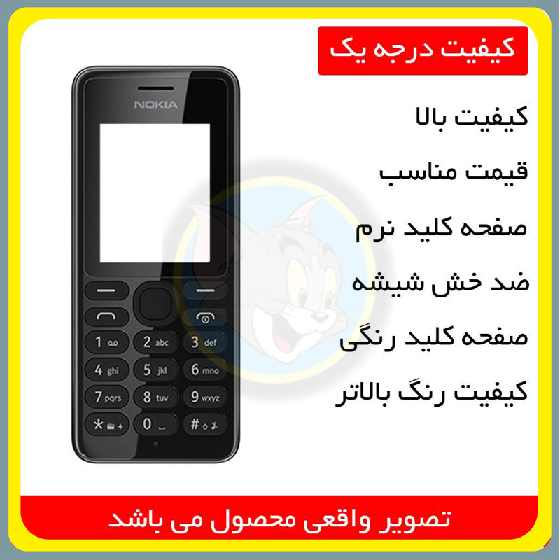 شاسی گوشی موبایل تام قاب مدل NOKIA مناسب برای گوشی موبایل نوکیا N108