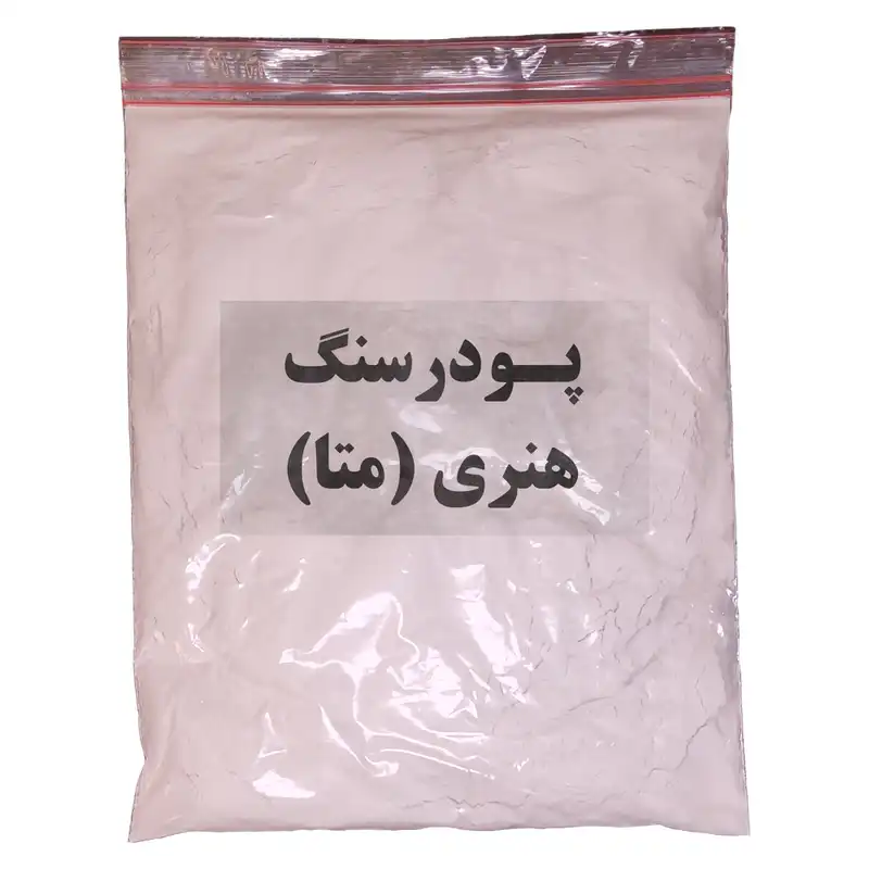 پودر سنگ مدل متا وزن 2 کیلوگرم