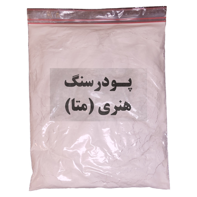 پودر سنگ مدل متا وزن 2 کیلوگرم