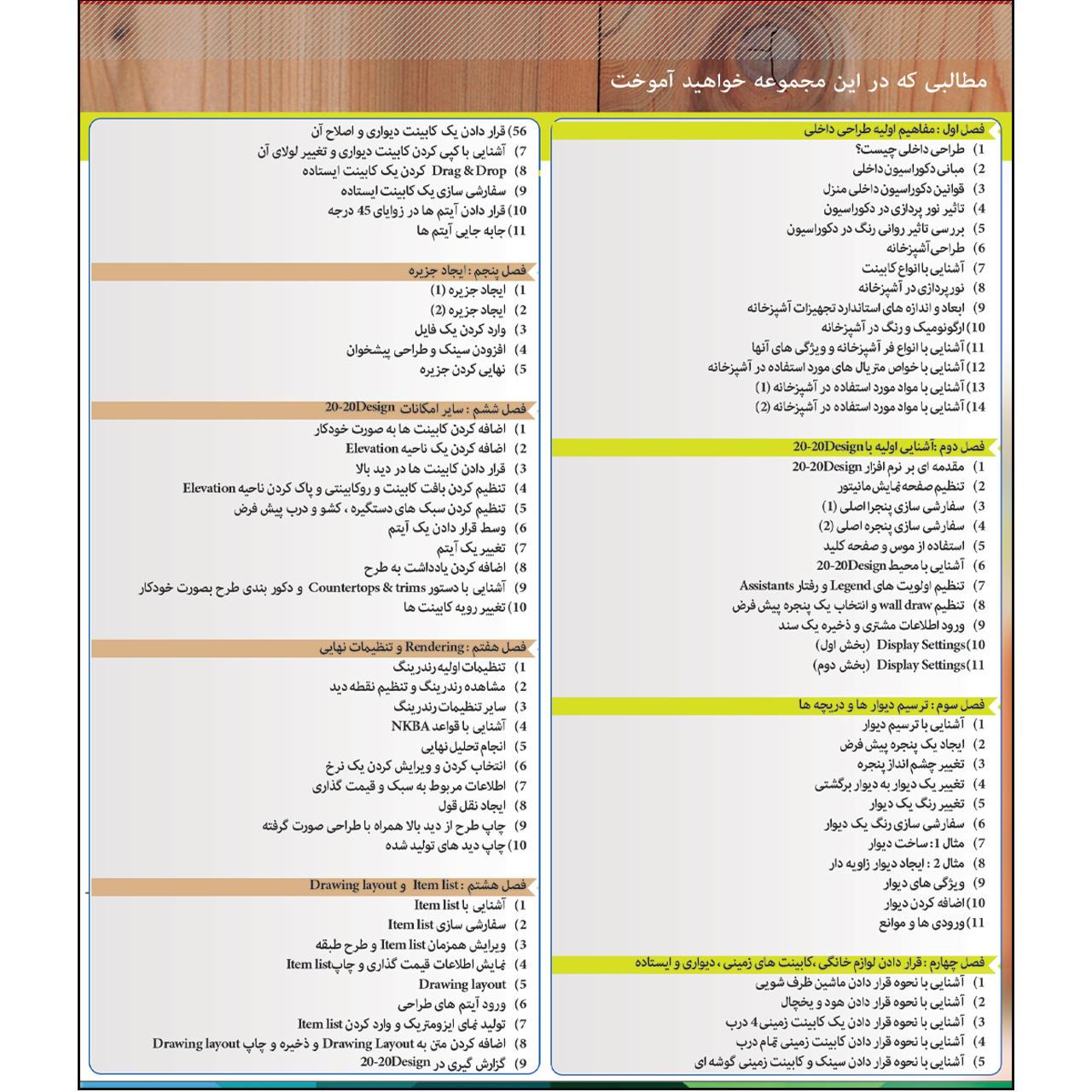 نرم افزار آموزش 2020 Design نشر مهرگان به همراه نرم افزار آموزش Kichen Draw نشر مهرگان