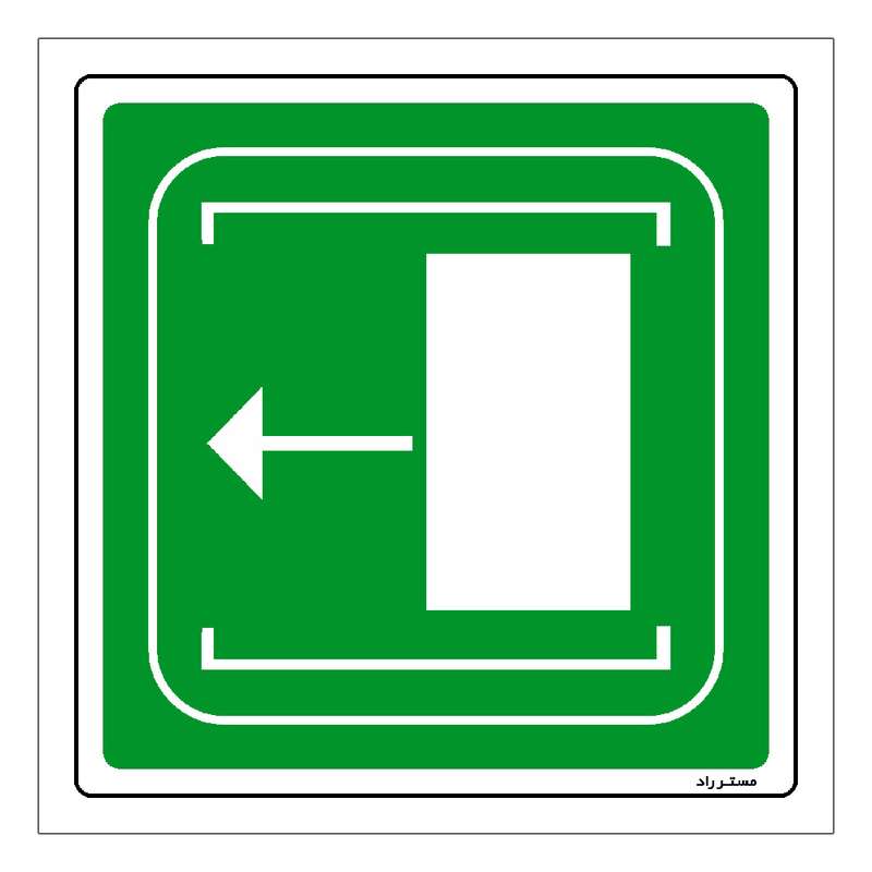 برچسب ایمنی مستر راد طرح به چپ بکشید مدل HSE-OSHA-104