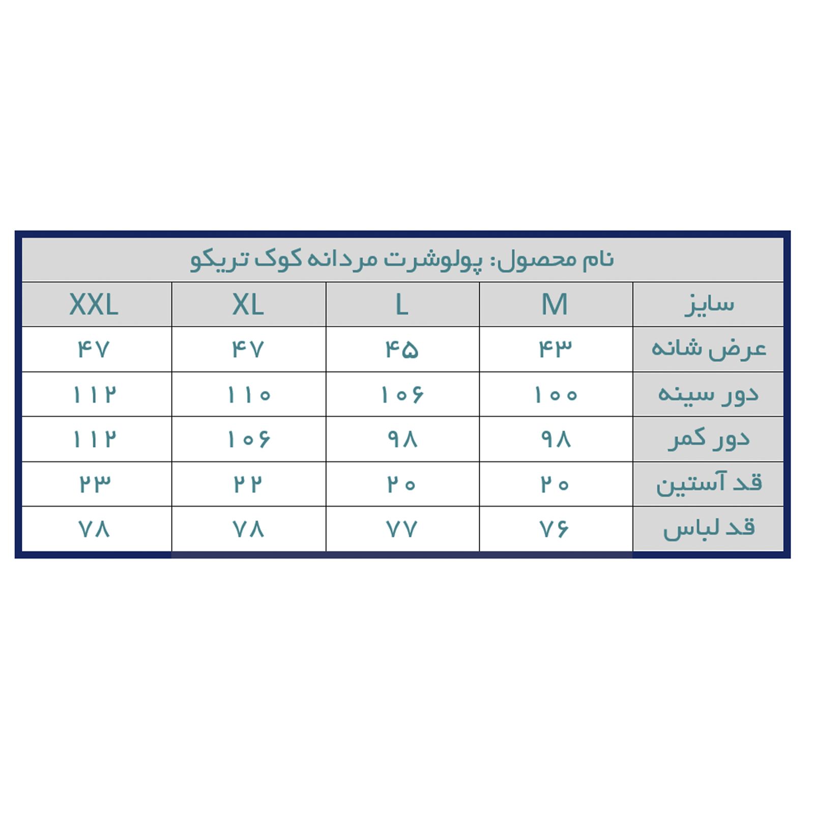 پولوشرت مردانه کوک تریکو مدل 8065D22 -  - 2