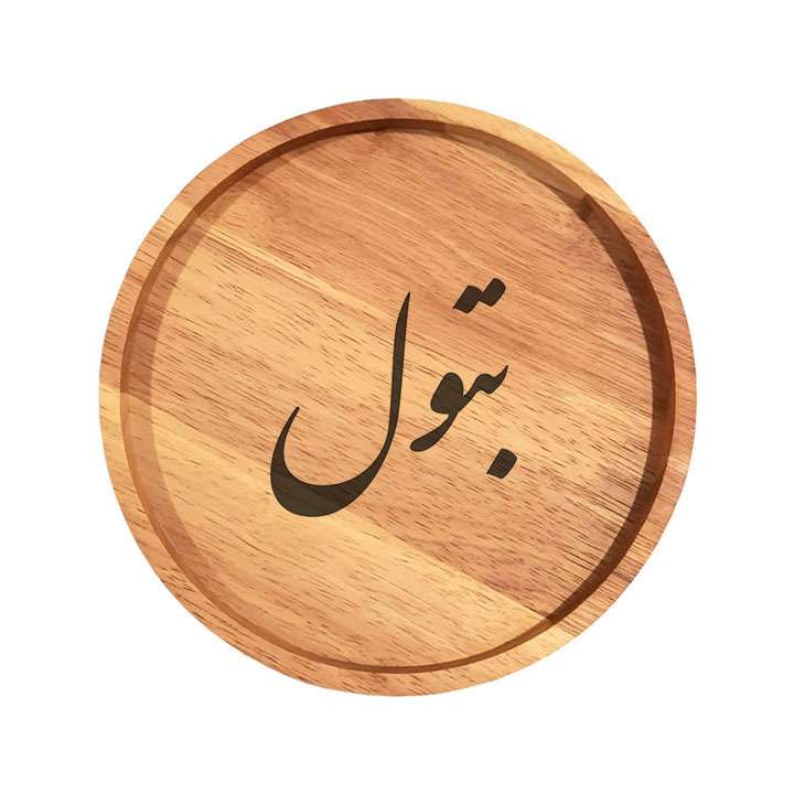 بشقاب چوبی مدل بتول