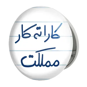 آینه جیبی خندالو طرح کاراته کار مملکت مدل تاشو کد 5616 