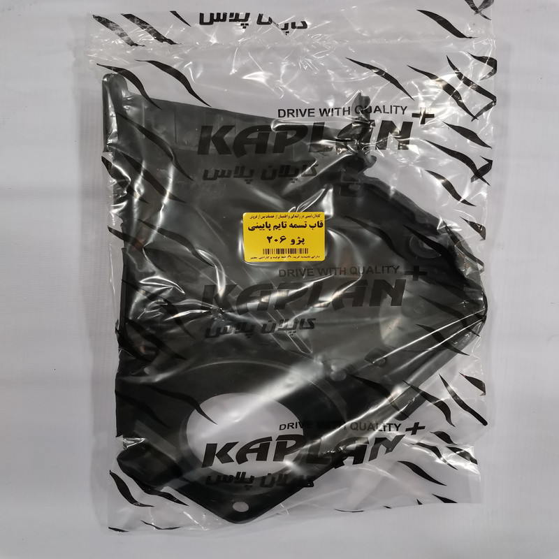 قاب تسمه تایم پایینی کاپلان پلاس مدل 2069 مناسب برای پژو 206 تیپ 2