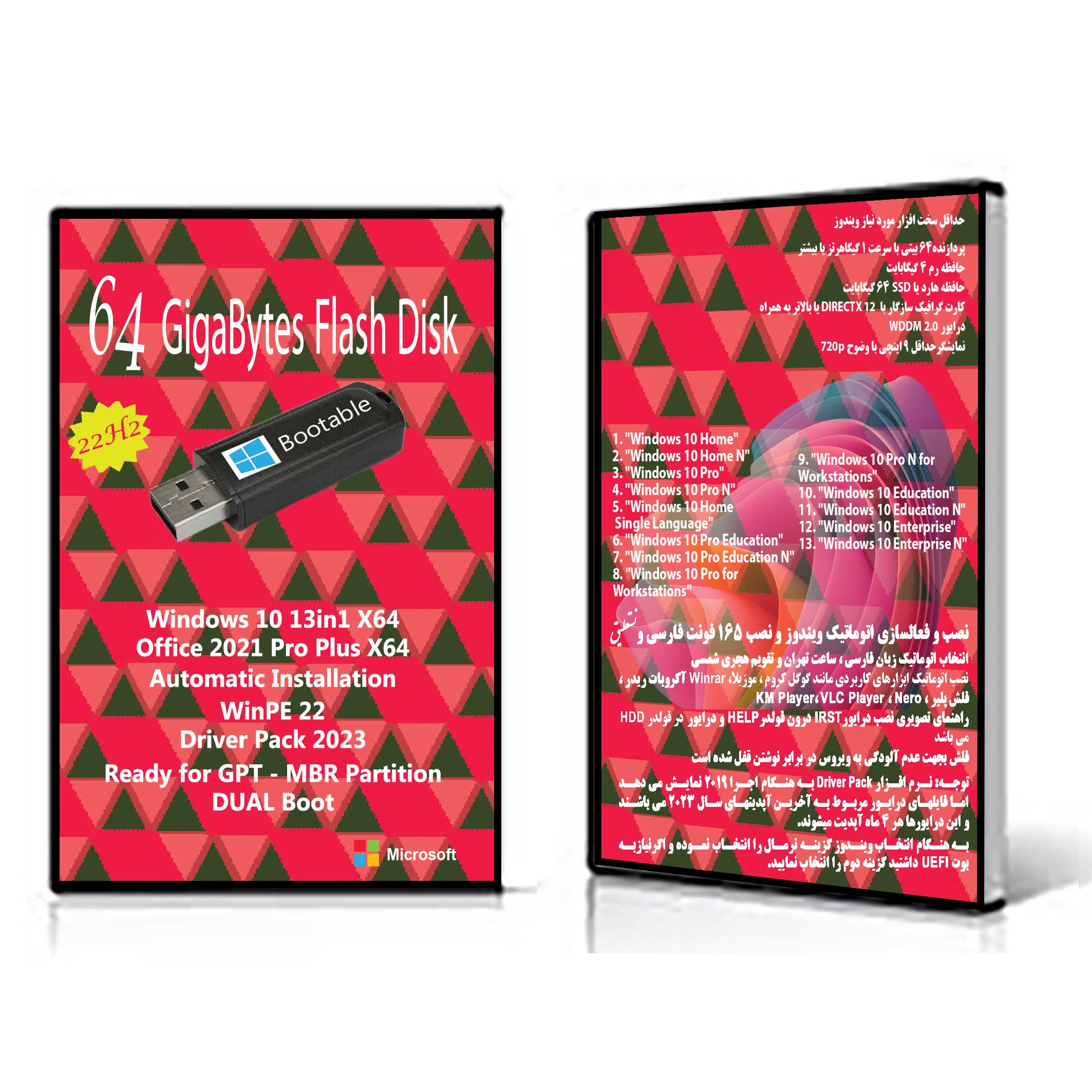سیستم عامل Windows 10 X64 22H2 13in1 - Driver Pack Offline - Office 2021  نشر مایکروسافت