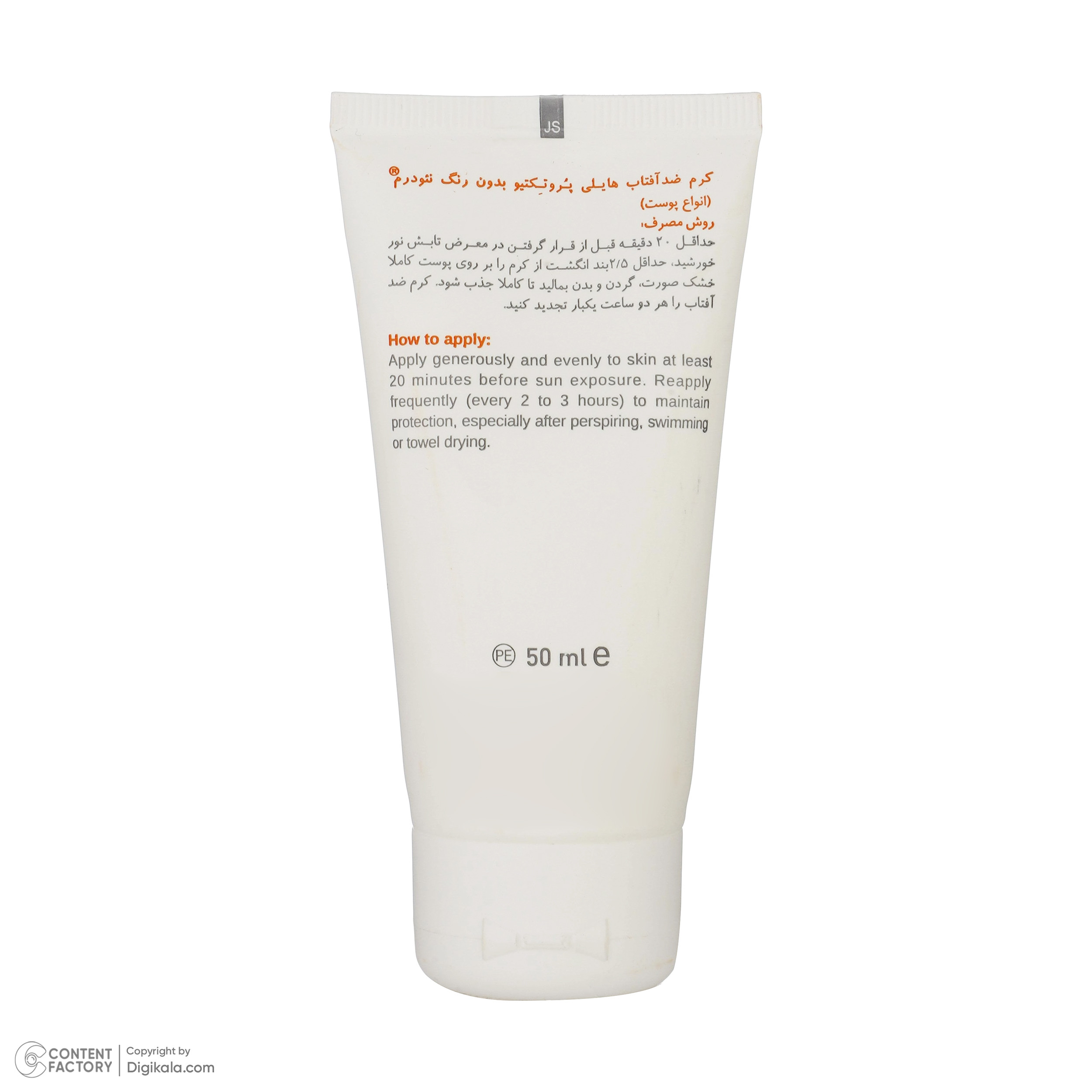 کرم ضد آفتاب بدون رنگ نئودرم SPF 50 مدل Highly Protective ‌مناسب پوست های نرمال تا خشک حجم 50 میلی‌لیتر