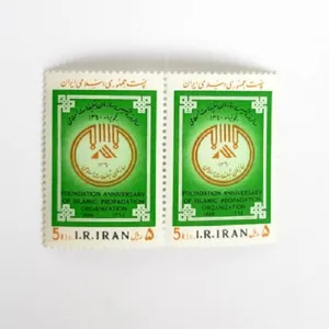 تمبر یادگاری مدل تاسیس سازمان تبلیغات اسلامی بسته 2 عددی 