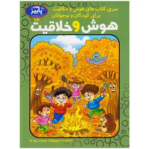 کتاب هوش و خلاقیت آذر اثر فاطمه محمدپور انتشارات اردیبهشت