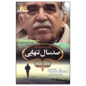کتاب صد سال تنهایی اثر گابریل گارسیا ماکز انتشارات دارالمعارف