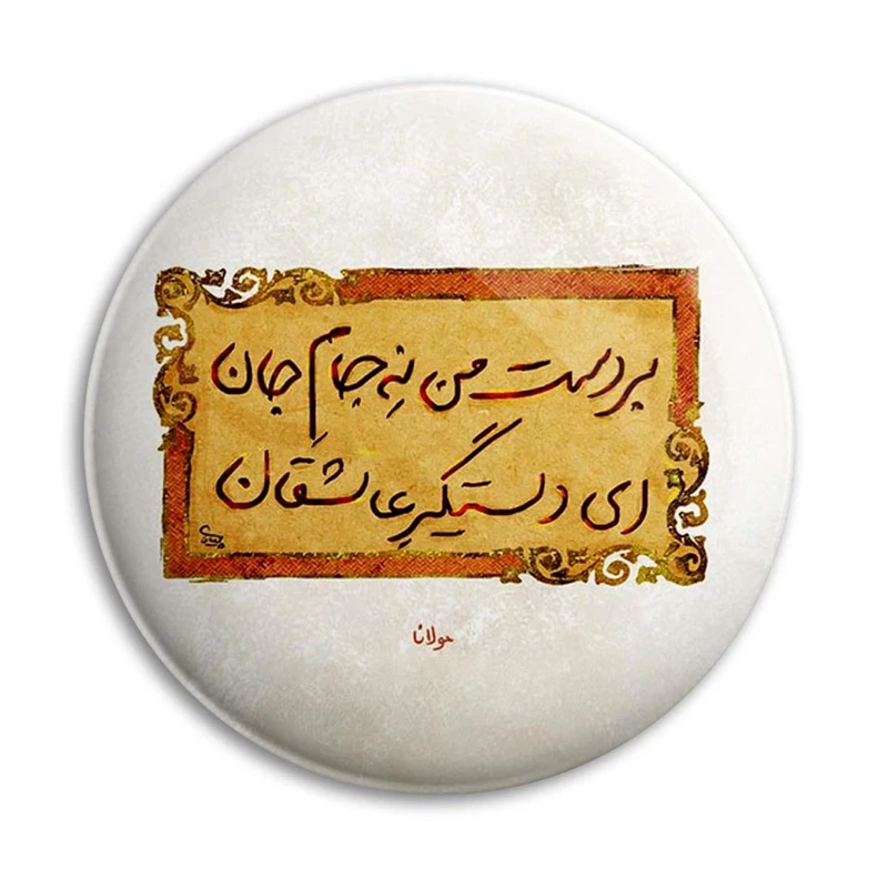مگنت پرمانه طرح شعر کد pmag.25377