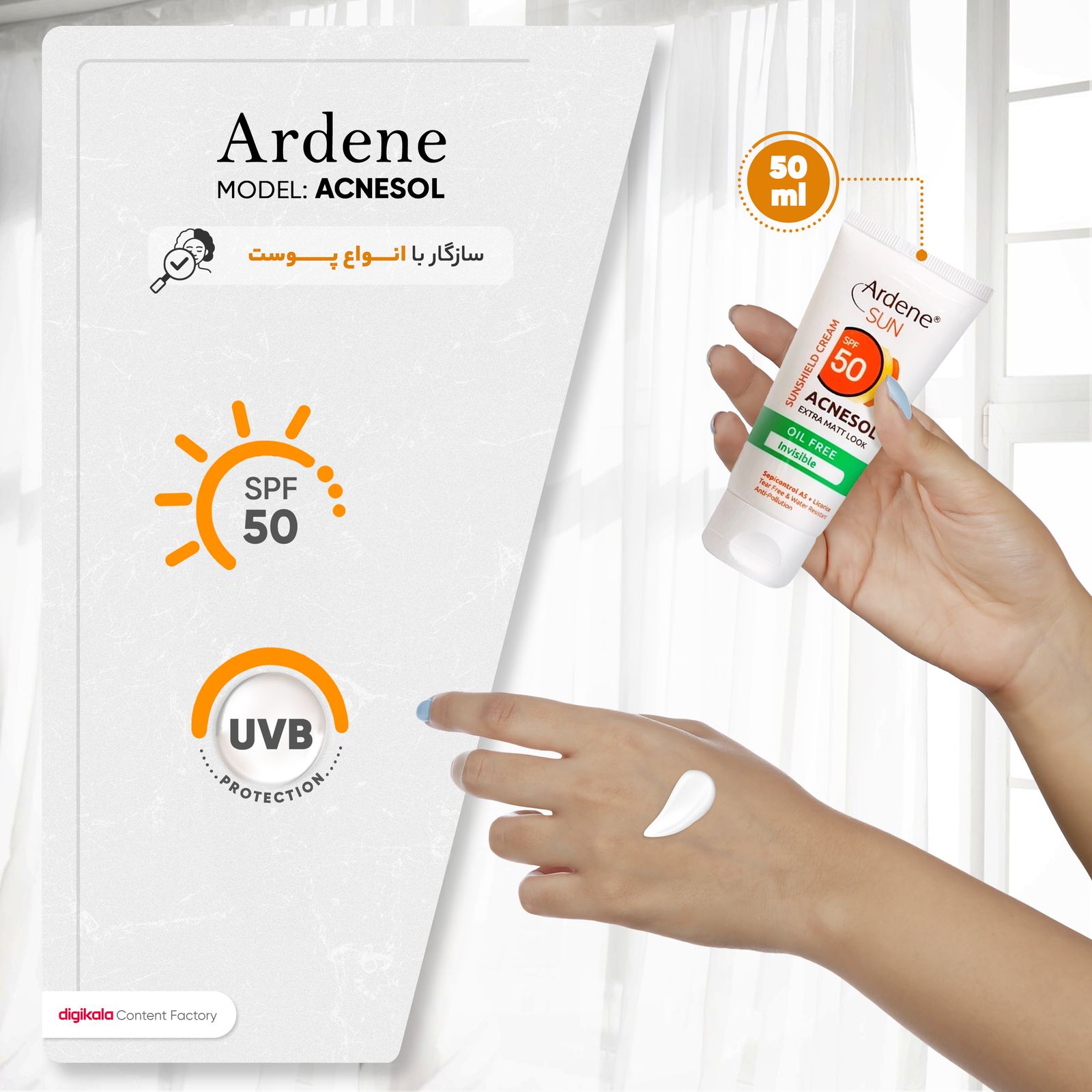 کرم ضدآفتاب آردن مدل  ACNESOL، حجم 50 میلی‌لیتر -  - 8