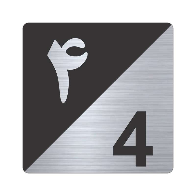 تابلو نشانگر طرح پلاک واحد شماره چهار مدل TR-93