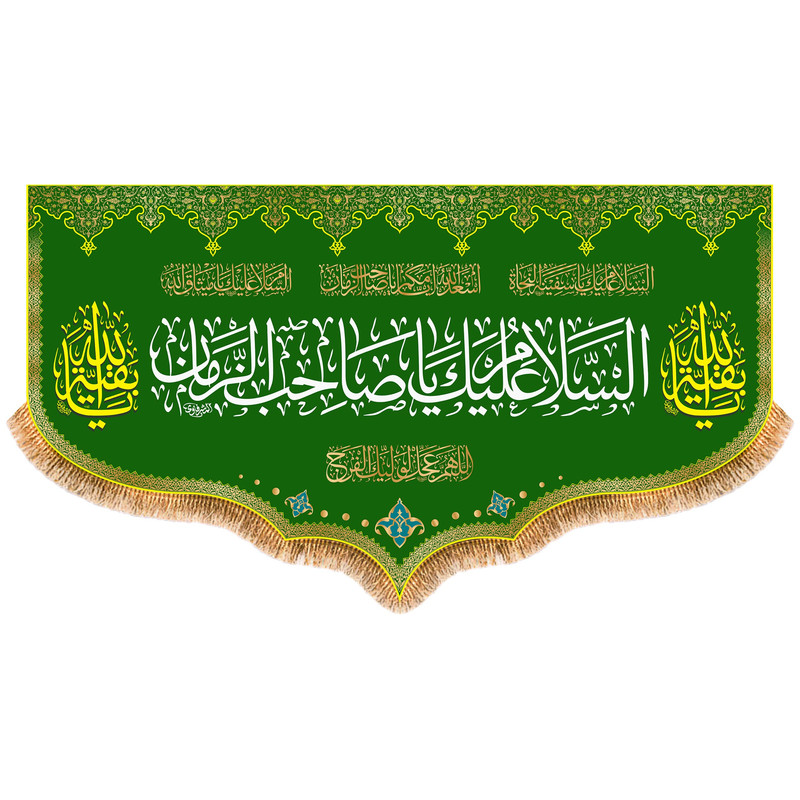پرچم مدل ولادت امام زمان کد 9732M