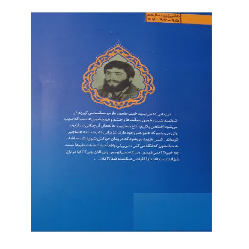 کتاب پرواز پای دماوند اثر محمدحسین علیجان زاده روشن انتشارات شهید کاظمی