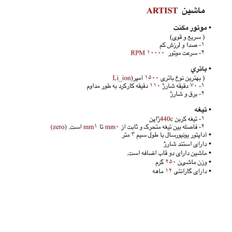 ماشین اصلاح موی صورت رزونال مدل Artist