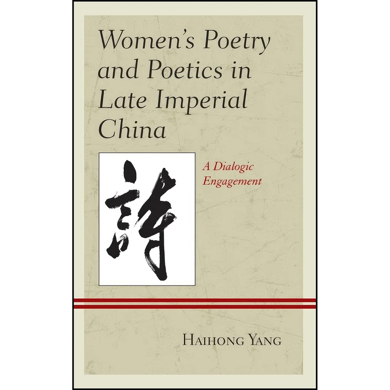 کتاب Womens Poetry and Poetics in Late Imperial China اثر Haihong Yang انتشارات Lexington Books