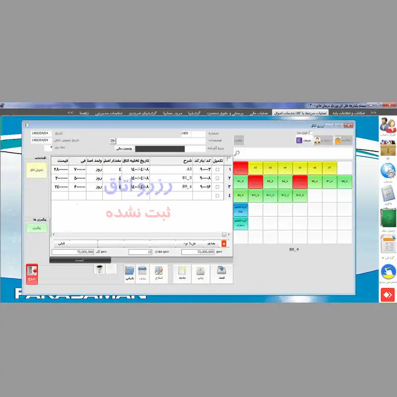 نرم افزار حسابداری نسخه آهن فروشی پیشرفته نشر فراسامان