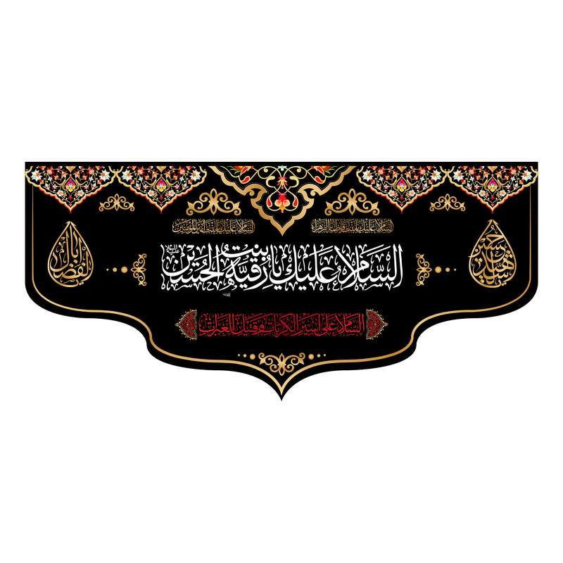 پرچم مدل حضرت رقیه کد 7243S