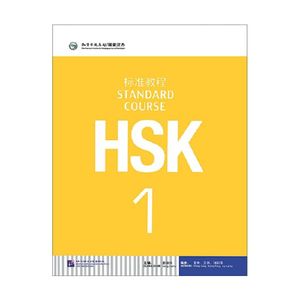 کتاب hsk standard course 1 اثر جمعی از نویسندگان انتشارات Beijing Language & Culture University Press دو جلدی