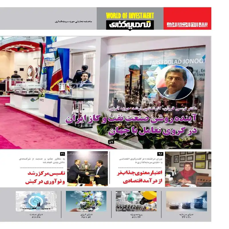 ماهنامه دنیای سرمایه گذاری شماره 22