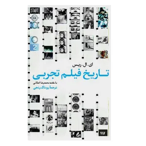 کتاب تاریخ فیلم تجربی اثر ای ال ریس انتشارات جیکا
