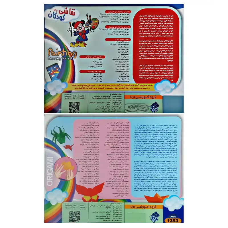 مجموعه آموزشی نقاشی برای کودکان نشر درنا به همراه آموزش کاردستی