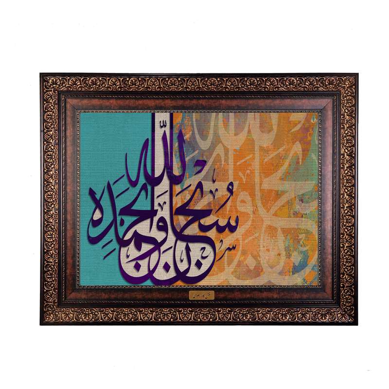 تابلو فرش ماشینی نقش نگار رضوی طرح آیه کد 2545P