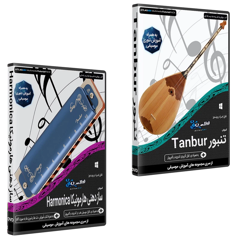 نرم افزار آموزش موسیقی تنبور نشر اطلس آبی به همراه نرم افزار آموزش موسیقی هارمونیکا نشر اطلس آبی
