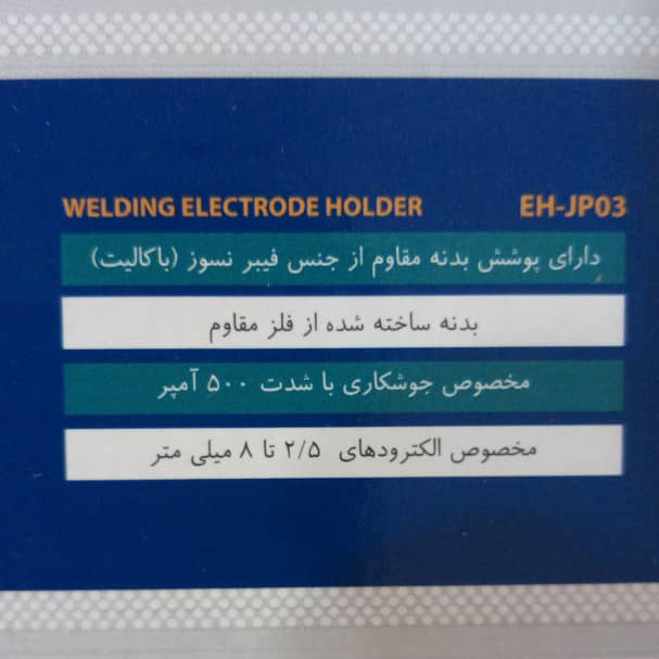 انبر الکترود جوشکاری اس تی ای مدل 500A انبر الکترود جوشکاری اس تی ای مدل 500A