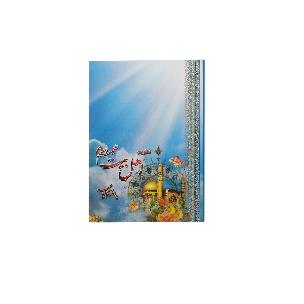 تقویم جیبی سال 1400 کد 32