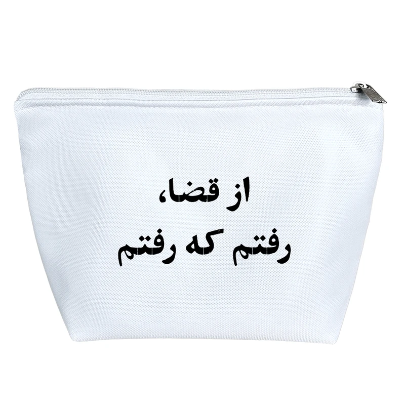 کیف لوازم آرایش دخترانه خندالو مدل از قضا رفتم که رفتم کد 10595