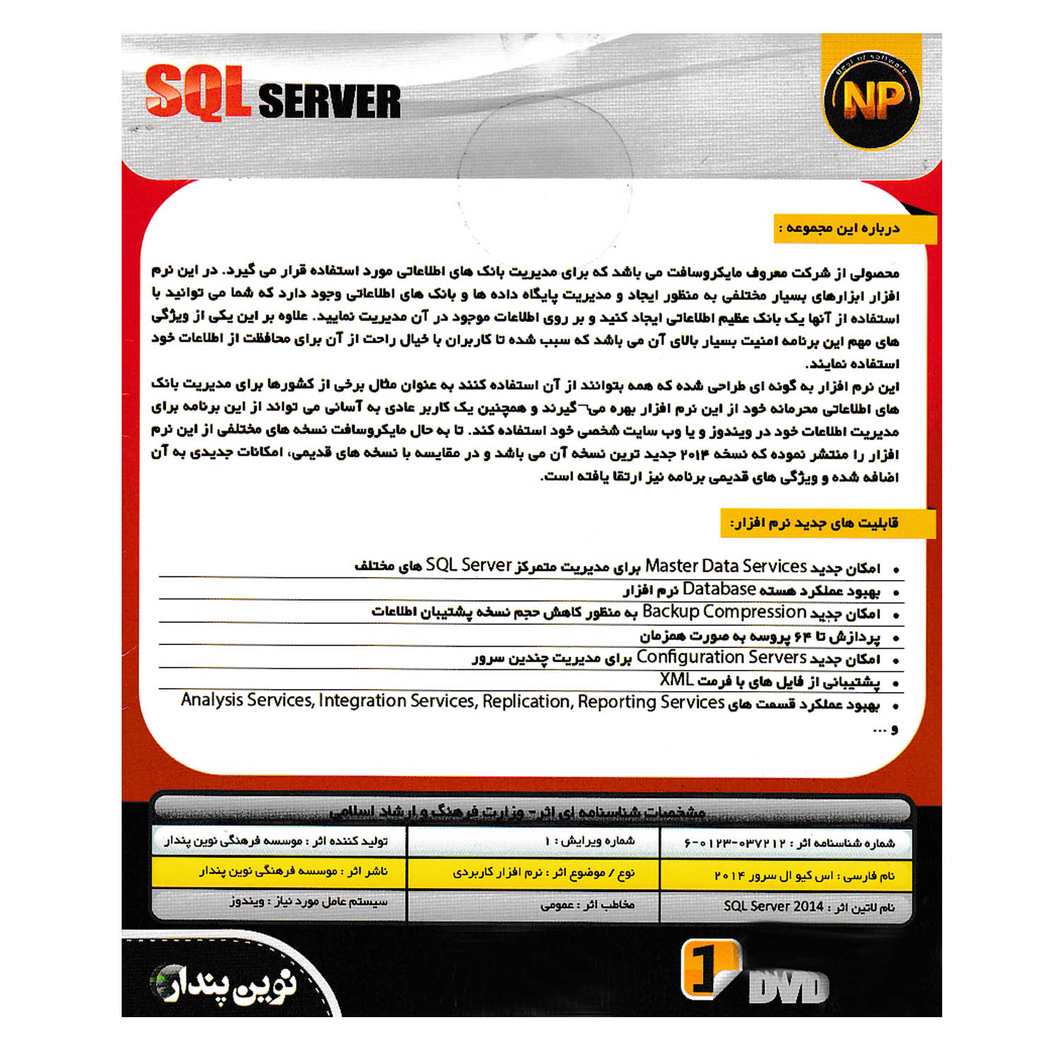 نرم افزار SQL Server 2014 نشر نوین پندار