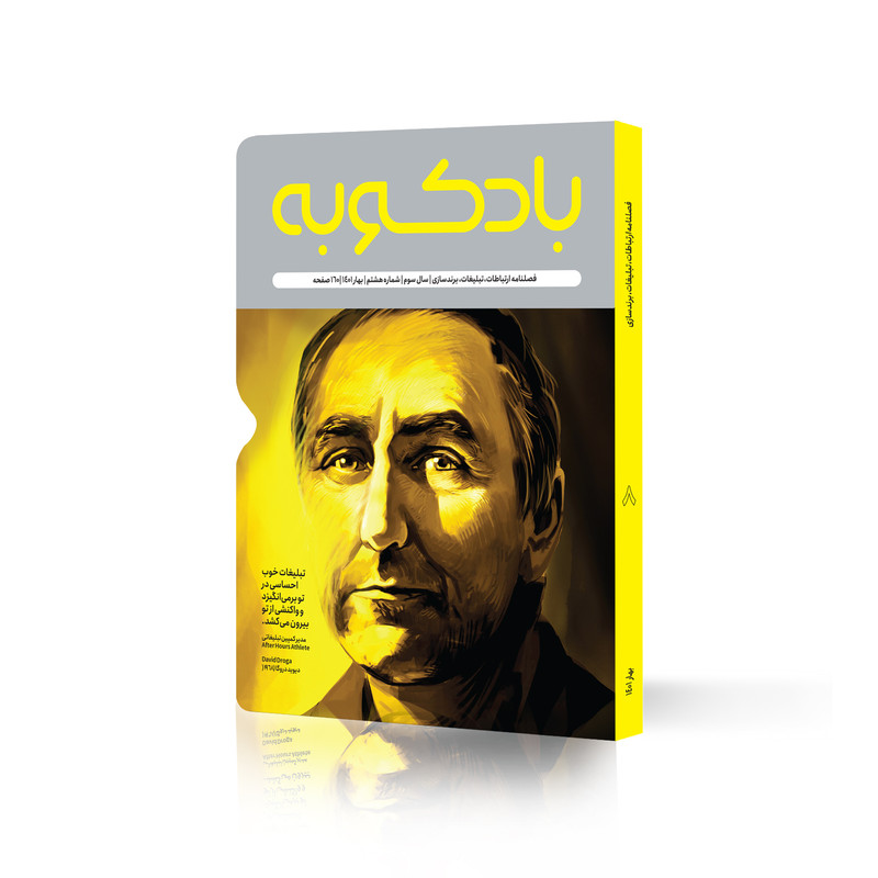 فصلنامه بادکوبه شماره 8