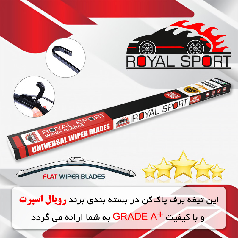 تیغه برف پاک‌کن رویال اسپرت مدل FLAT PRO مناسب برای کیا کادنزا بسته 2 عددی