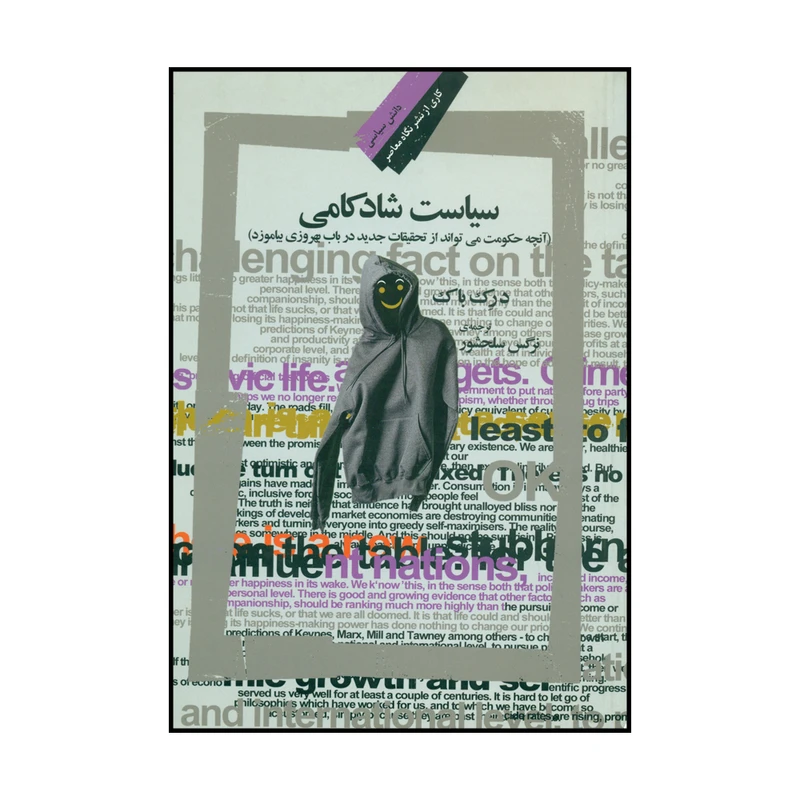 کتاب سیاست شادکامی اثر درک باک نشر نگاه معاصر