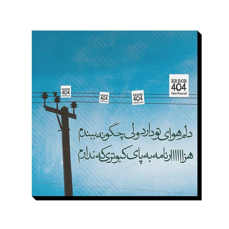 تابلو شاسی ترمه طراحان ایده مدل دلم هوای تو دارد کد trm013