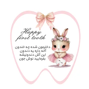 برچسب طرح دندانی دخترانه مدل خرگوش 