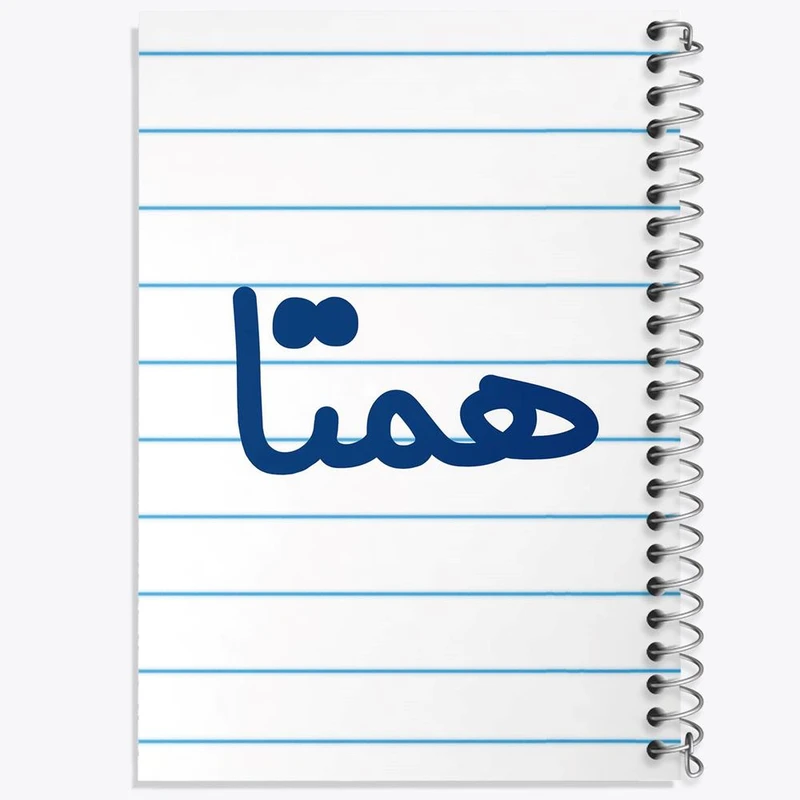 دفتر نقاشی 50 برگ خندالو مدل همتا کد 8373